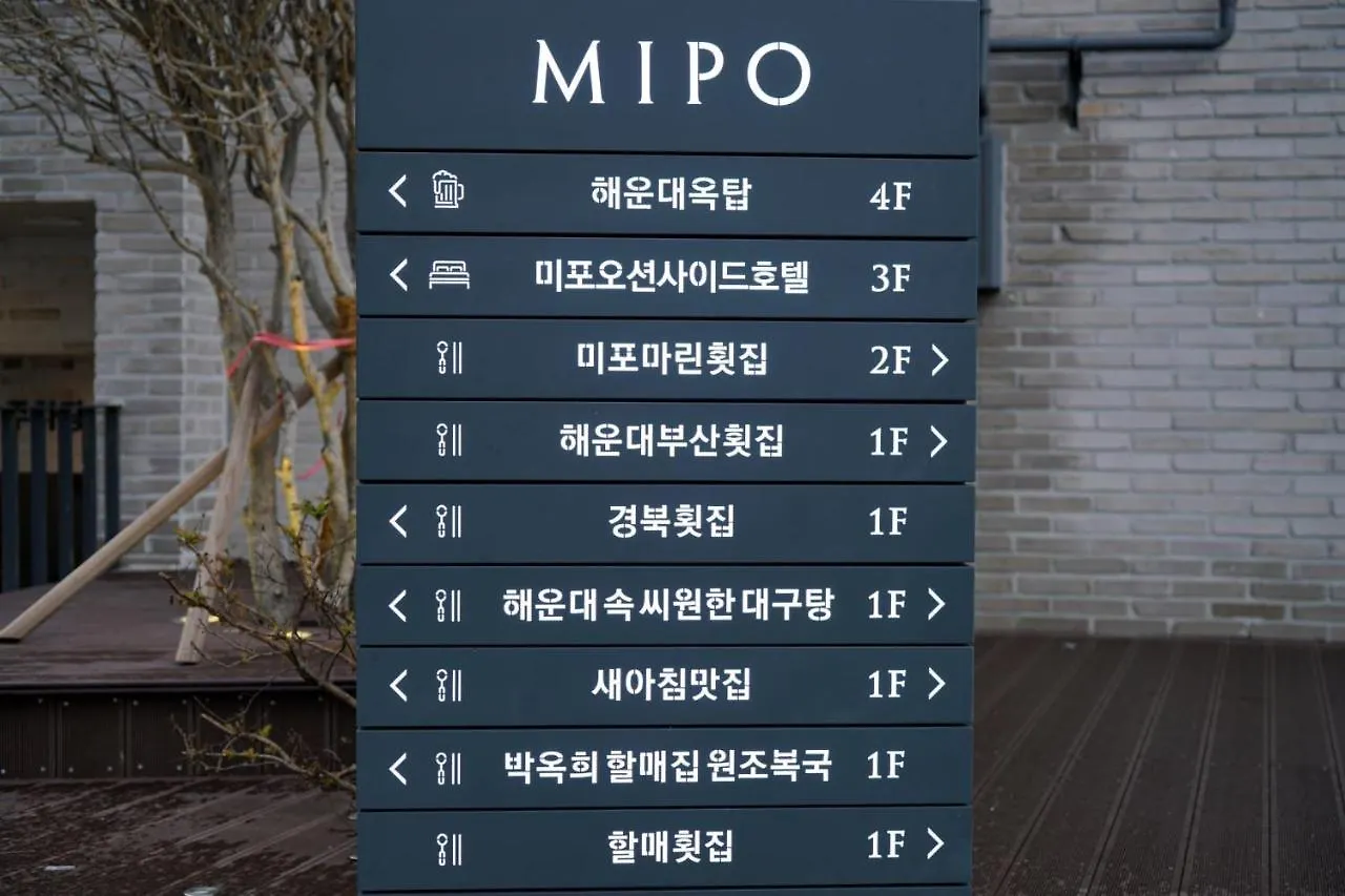 ***  Mipo Oceanside Hotel 釜山 韩国